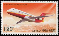 2015-28 《中国首架喷气式支线客机交付运营》纪念邮票 2015-28 《中国首架喷气式支线客机交付运营》纪念邮票